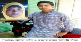 পঞ্চগড়ে মাদরাসা ছাত্রী আসমার দাফন সম্পন্ন