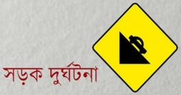 পলাশবাড়ীতে ট্রাকের ধাক্কায় মোটরসাইকেল আরোহী নিহত