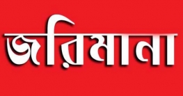 মওকুফের আবেদন করেও প্রতিকার পাচ্ছে না পল্লী বিদ্যুতের গ্রাহক     