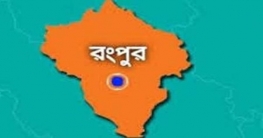 রংপুরের তারাগঞ্জে বউ শাশুড়ি মেলা অনুষ্ঠিত