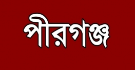 পীরগঞ্জে দালাল চক্রের ৭ জনের বিরুদ্ধে মামলা