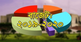 বাজেটে যে ১১ চমক