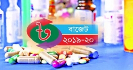 বাজেটে ওষুধের দাম কমছে