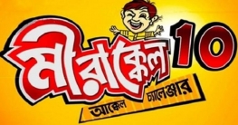 ঢাকায় ‘মীরাক্কেল’ এর অডিশন ২৭ সেপ্টেম্বর