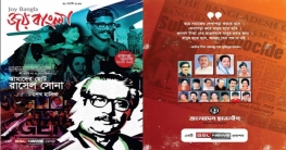 ‘জয় বাংলা’ ম্যাগাজিনের মোড়ক উন্মোচন করবেন প্রধানমন্ত্রী