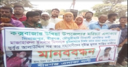 হত্যাকারীর দৃষ্টান্তমূলক শাস্তির দাবিতে বীরগঞ্জে মানববন্ধন