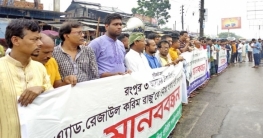 রংপুর-৩ আসনে নৌকার প্রার্থী বহাল রাখার দাবিতে আজও মানববন্ধন