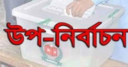 রংপুর-৩ আসন উপনির্বাচনের ভোট পেছানোর দাবি